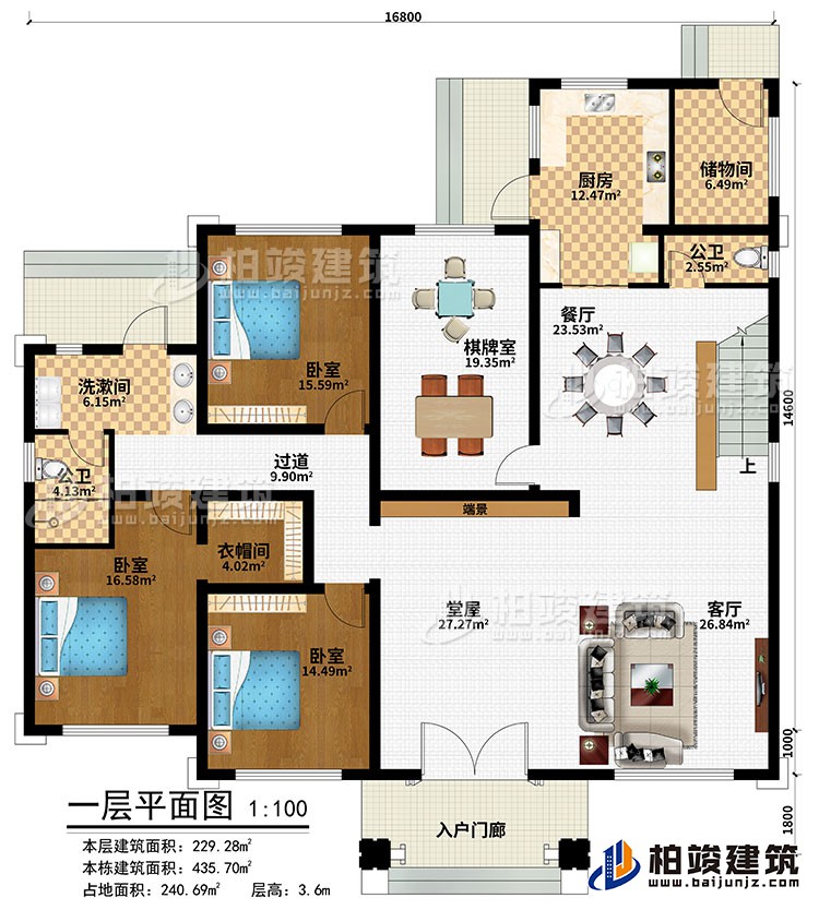 一层：入户门廊、堂屋、端景、客厅、餐厅、厨房、储物间、棋牌室、3卧室、衣帽间、2公卫、洗漱间